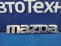 Эмблема задняя Mazda Atenza GG3P L3-VE 2003