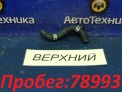 Патрубок радиатора печки верхний Honda Stream RN3 K20A 2002