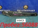 Рычаг поперечный задний нижний левый Mitsubishi Lancer CS2A 4G15 2007