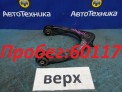 Рычаг поперечный передний верхний правый Toyota Mark X GRX125 4GR-FSE 2005