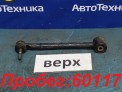 Рычаг поперечный задний верхний левый Toyota Mark X GRX125 4GR-FSE 2005