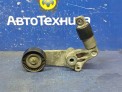 Натяжитель  Toyota Premio ZZT245 1ZZ-FE 2005