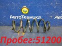 Пружина подвески задняя правая Toyota Corolla Fielder NZE161G 1NZ-FE 2015