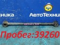 Рычаг поперечный задний правый Subaru Impreza GG2 EJ152 2004