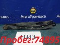 Рычаг поперечный задний нижний левый Subaru Levorg VM4 FB16E 2014