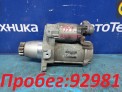 Стартер  Toyota Avensis AZT251W 2AZ-FSE 2008