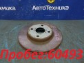 Тормозной диск передний Toyota Corolla Spacio NZE121N 1NZ-FE 2002