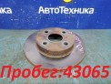 Тормозной диск передний Toyota Vitz SCP13 2SZ-FE 2003