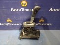 Селектор КПП  Nissan Note E11 HR15DE 2012
