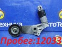 Натяжитель  Toyota Premio ZZT240 1ZZ-FE 2004