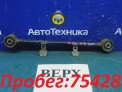 Рычаг продольный задняя правая Toyota Rush J210E 3SZ-VE 2006