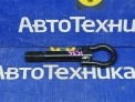 Крюк буксировочный  Toyota Rush J210E 3SZ-VE 2006