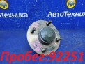 Ступица задняя правая Nissan Sunny FB15 QG15DE 2004