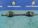Привод передний левый Toyota Corolla Fielder NZE121G 1NZ-FE 2002