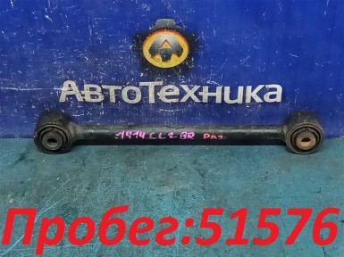 Рычаг поперечный задний правый Honda Accord  CL2 H23A 2000 