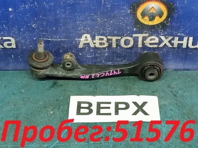 Рычаг поперечный задний верхний правый Honda  Accord CL2 H23A 2000 