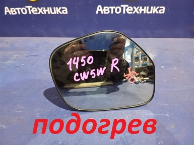 Стекло зеркала переднее правое Mitsubishi  Outlander CW5W 4B12 2010 