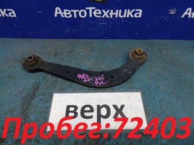 Рычаг поперечный задний верхний левый Toyota  Premio ZZT245 1ZZ-FE 2005 