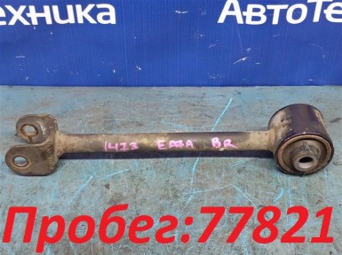 Рычаг продольный задняя правая Mitsubishi  Galant EA7A 4G94 2001 