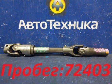 Рулевой карданчик Toyota Premio/allion ZZT245 1ZZ-FE 2005