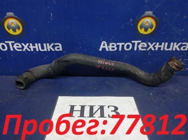 Патрубок радиатора нижний Toyota Vitz KSP130 1KR-FE 2012