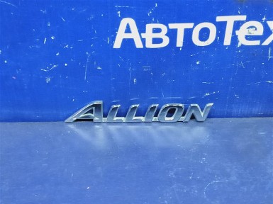 Эмблема задняя Toyota Allion ZZT240 1ZZ-FE  2004 