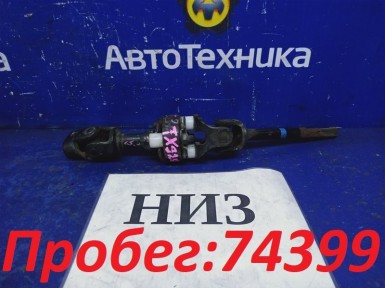 Рулевой карданчик нижний Suzuki Grand Escudo  TX92W H27A 2003 