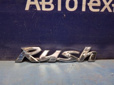 Эмблема задняя Toyota Rush J210E 3SZ-VE 2006 