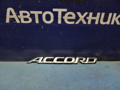 Эмблема задняя Honda Accord CL7 K20A 2004 