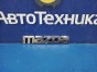 Эмблема задняя Mazda Capella GF8P 2001 
