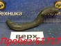Патрубок радиатора верхний Nissan Juke NF15  MR16DDT 2013 