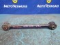 Рычаг поперечный задний правый Honda Accord  CL3 F20B 2000 
