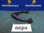 Рычаг поперечный шаровая опора рычаг с сайлентблоком Toyota Verossa JZX110 1JZ-FSE