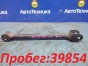 Рычаг продольный задняя правая Toyota Verossa  JZX110 1JZ-FSE 2003 