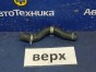 Патрубок радиатора верхний Honda Civic EU1  D15B 2001 