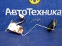 Датчик уровня топлива  Demio DW3W B3E