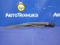 Поводок стеклоочистителя задний Outback BR9 EJ253