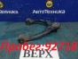 Рычаг поперечный передний верхний правый  Toyota Mark 2 JZX110 1JZ-FSE 2002 