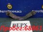 Рычаг поперечный задний верхний правый Mitsubishi  Airtrek CU5W 4G69 2005 