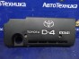 Крышка двигателя декоративная Toyota Avensis  AZT251W 2AZ-FSE 2008 
