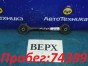Рычаг продольный задняя верхняя правая Suzuki  Grand Escudo TX92W H27A 2003 