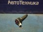 Катушка зажигания  Toyota Lite Ace S412M 3SZ-VE